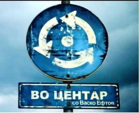 Vo Centar