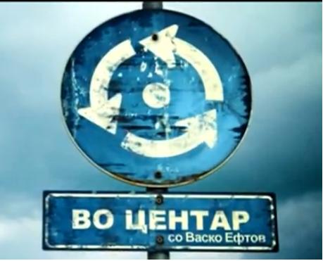 Vo Centar so Vasko Eftov